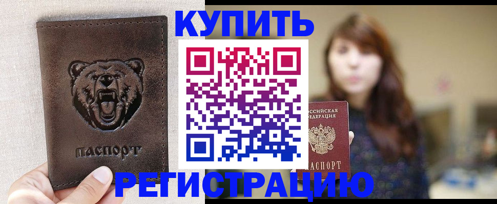 прописка от собственника в Урус-Мартане