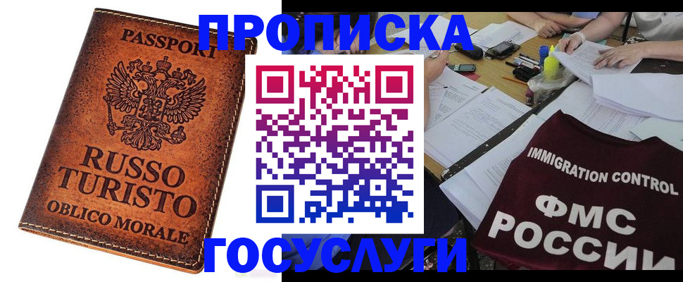 прописка в квартире в Урус-Мартане