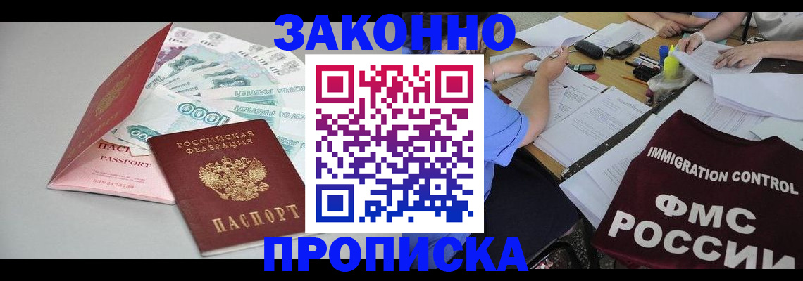 прописка от собственника в Урус-Мартане
