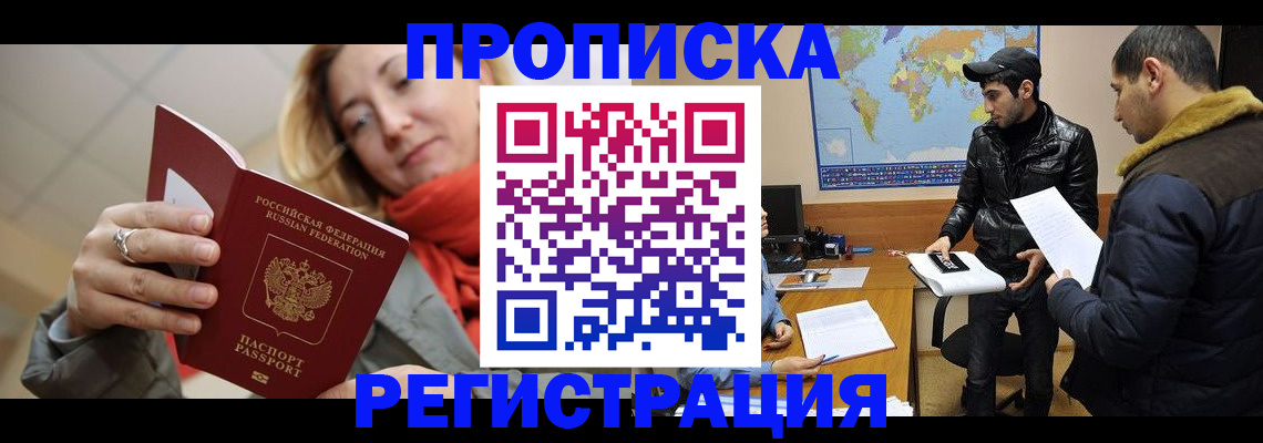 временная прописка в Урус-Мартане