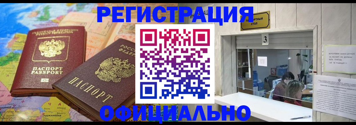 прописка для военкомата в Урус-Мартане