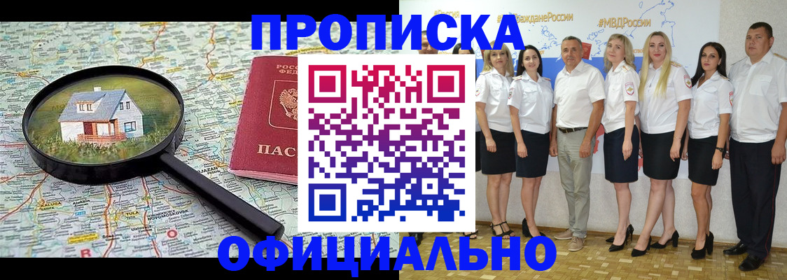 прописка для работы в Урус-Мартане