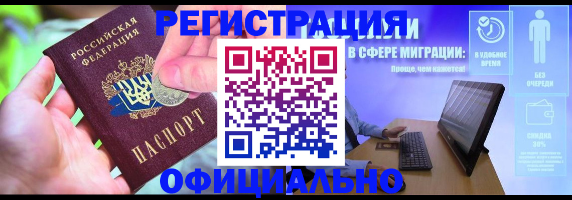 прописка для работы в Урус-Мартане